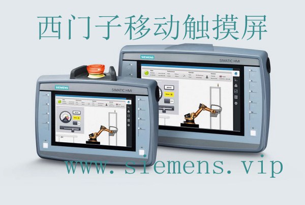 西门子移动HIM,西门子移动面板,西门子移动触摸屏