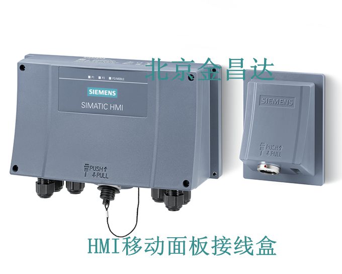 HMI移动面板接线盒